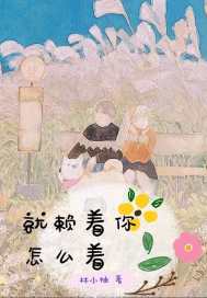 前妻抛弃女儿后，我出狱了