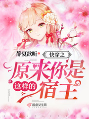 豪门白月光她不按套路出牌