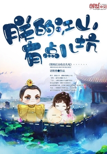 向隔壁黎先生撒个娇