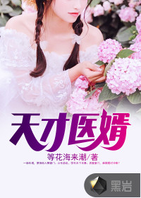 捕快家的小辣妻