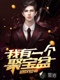 落魄贵女的冲喜手札