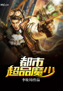 魂穿异域：仙女也疯狂