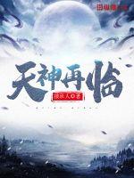 被谋害后我飞升成神